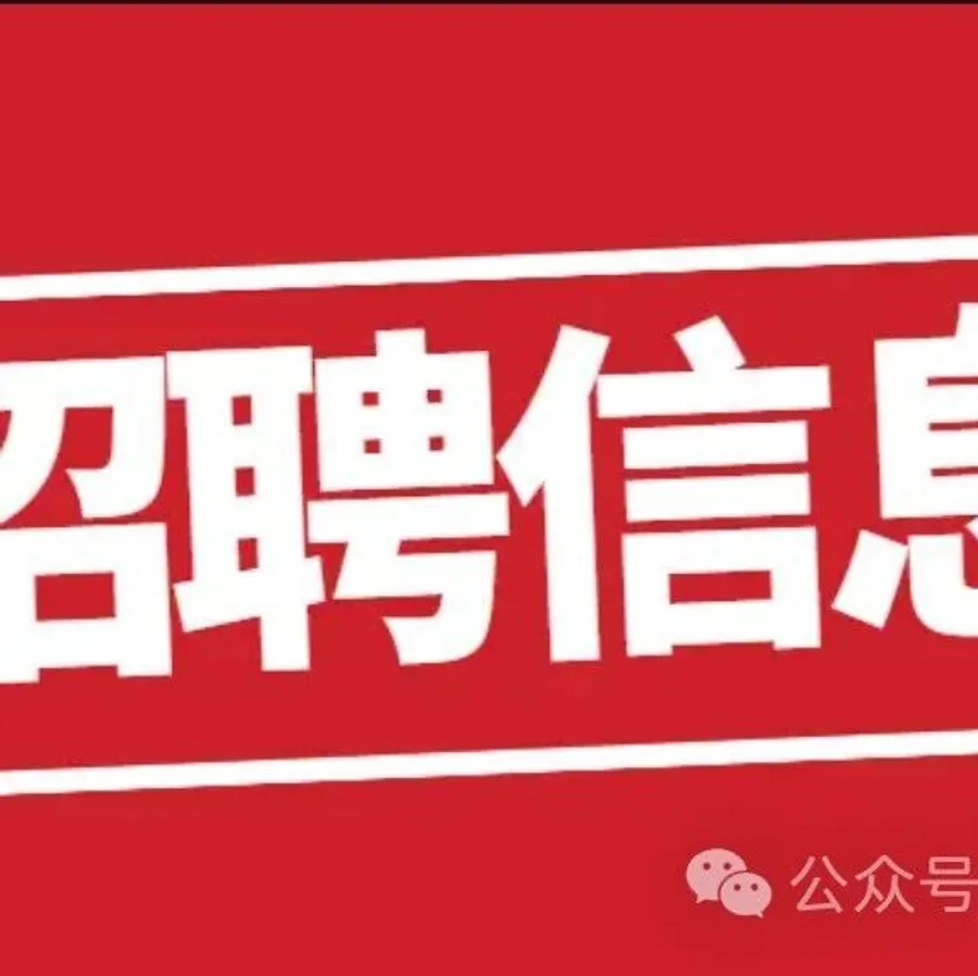 诚聘 | 天睿人才计划招募贴