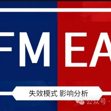 MMOG V6解读之31 | 风险评估可采用物流FMEA