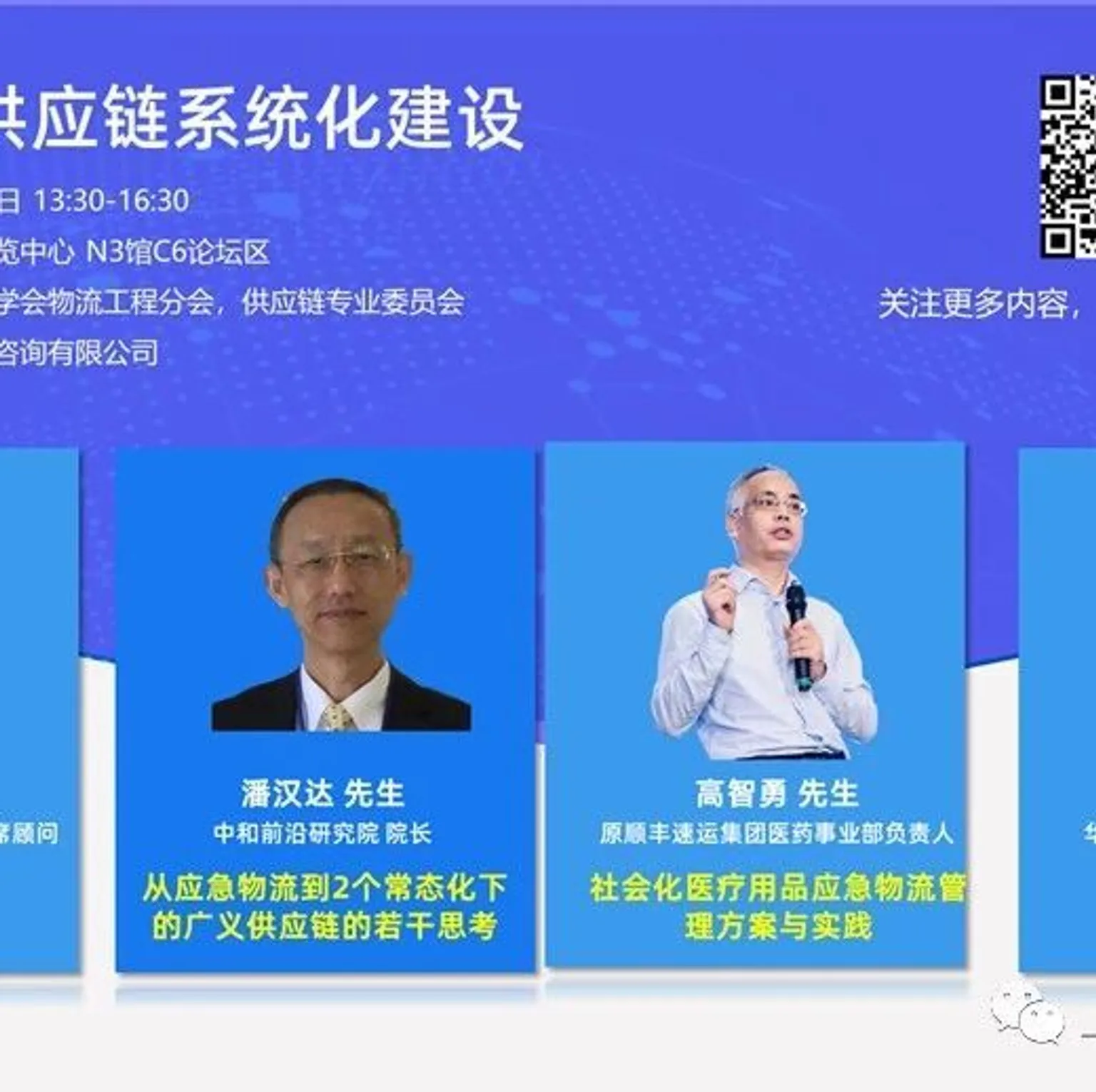CeMAT ASIA会议分会 | 企业应急供应链系统化建设