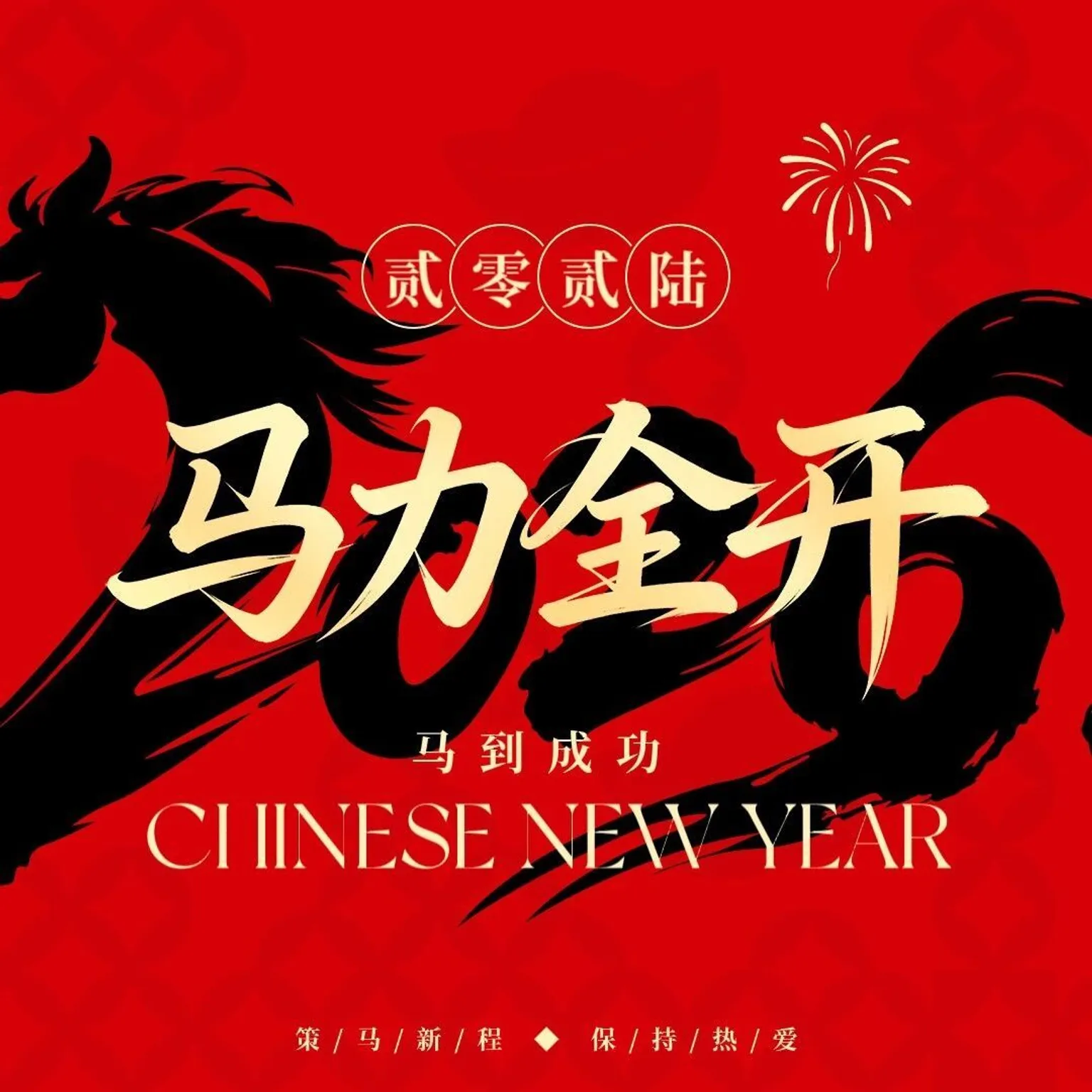 上海天睿物流咨询2026年新年贺词