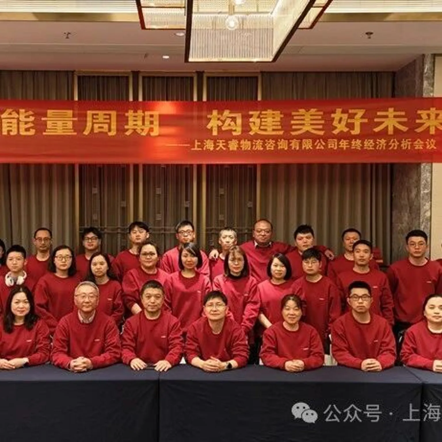 穿越能量周期，构建美好未来—2024年度天睿咨询年会