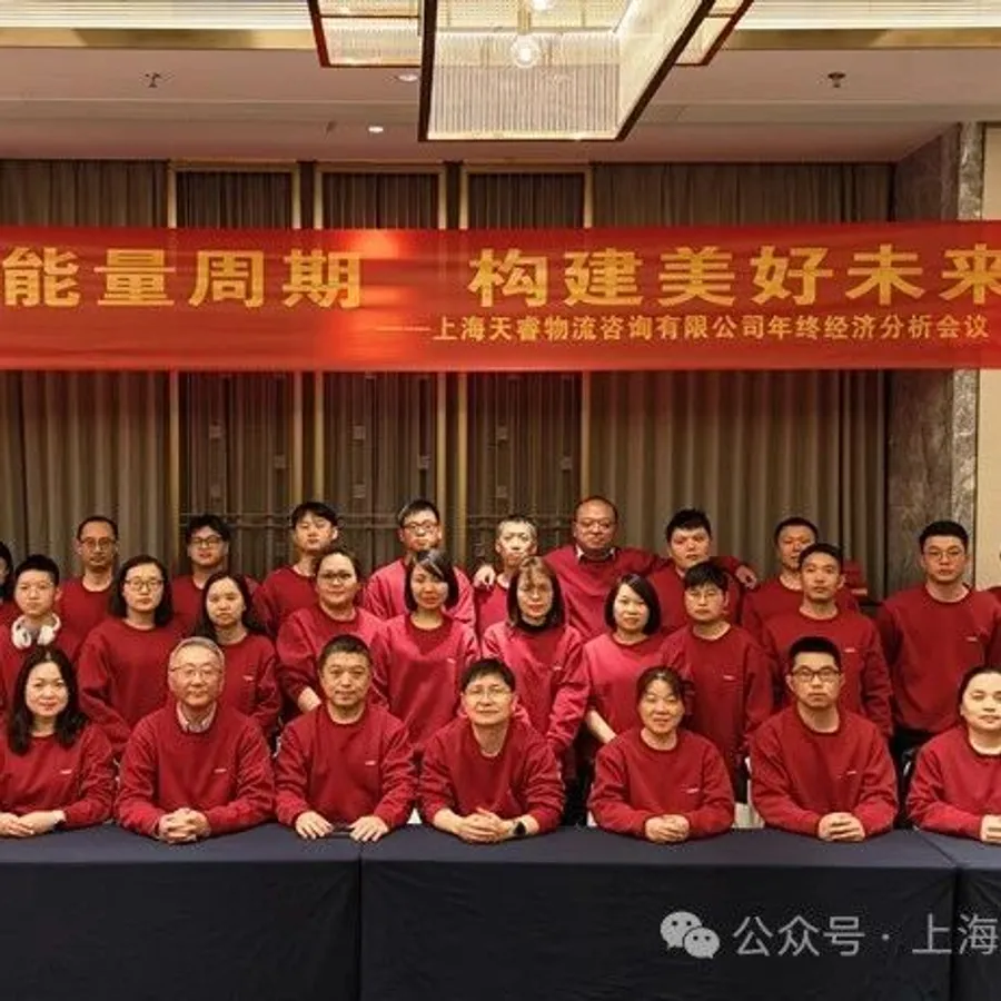 穿越能量周期，构建美好未来—2024年度天睿咨询年会