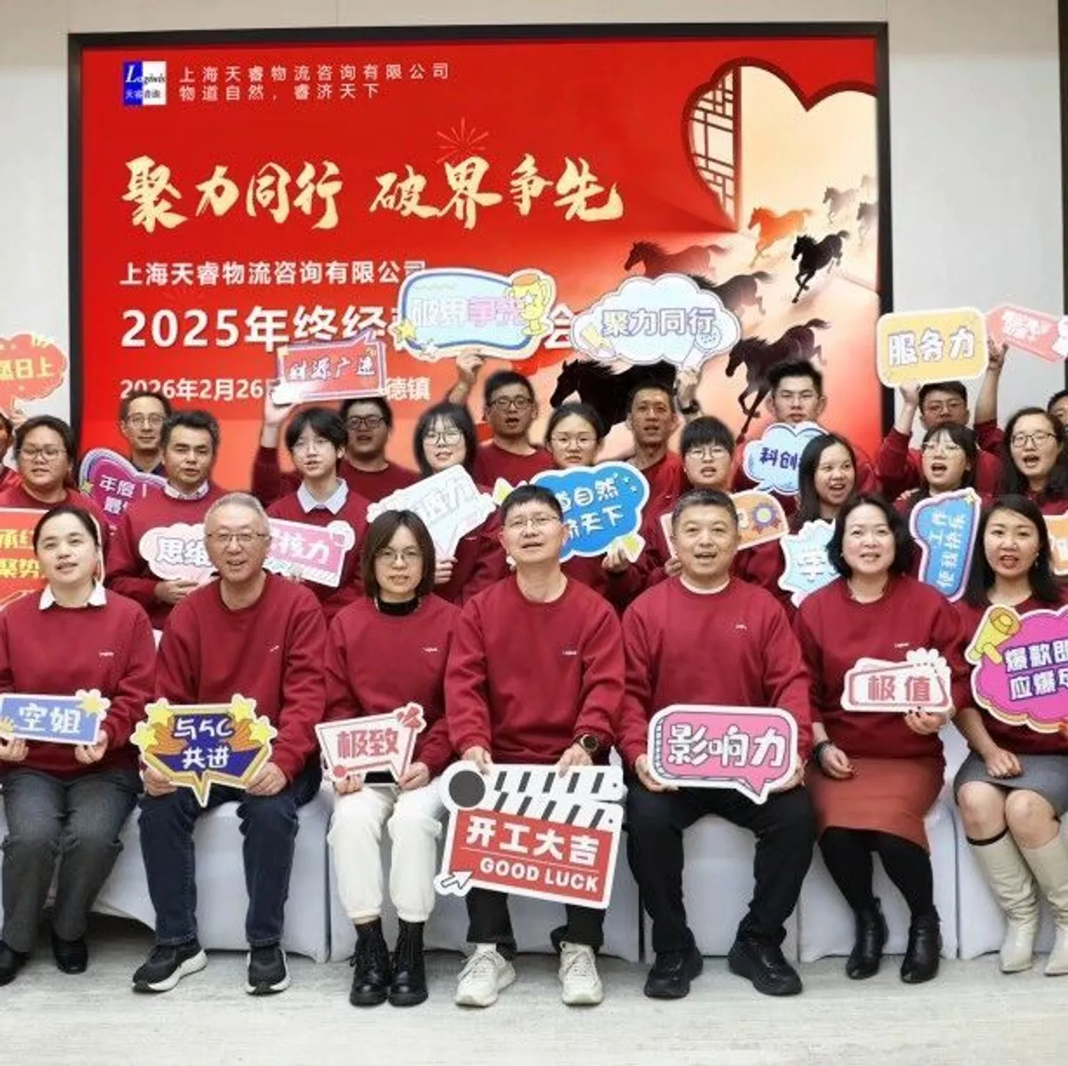 聚力同行，破界争先  ——天睿2025年年终经济分析会议圆满召开