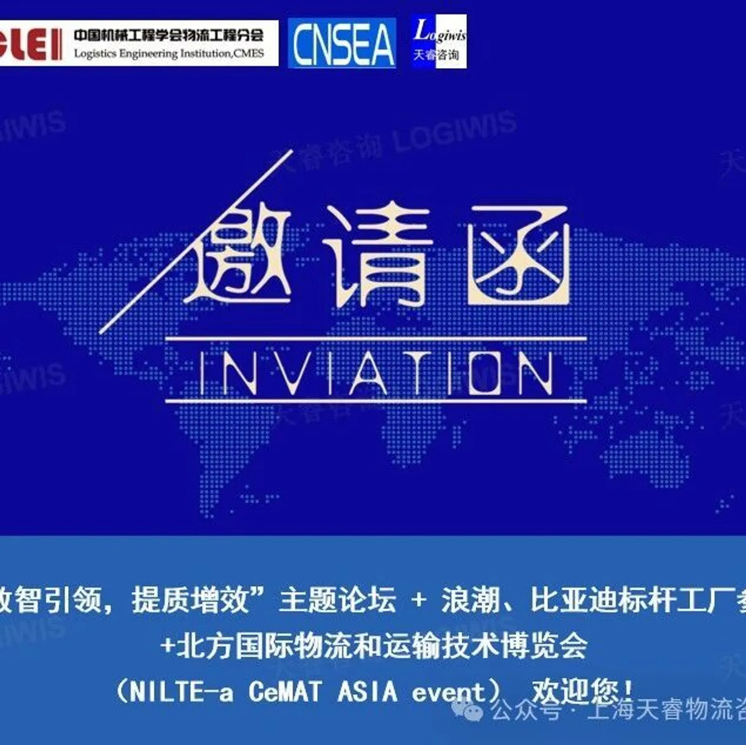 数智引领，提质增效 | 2024年北方物流装备产业高质量发展论坛诚邀您参加