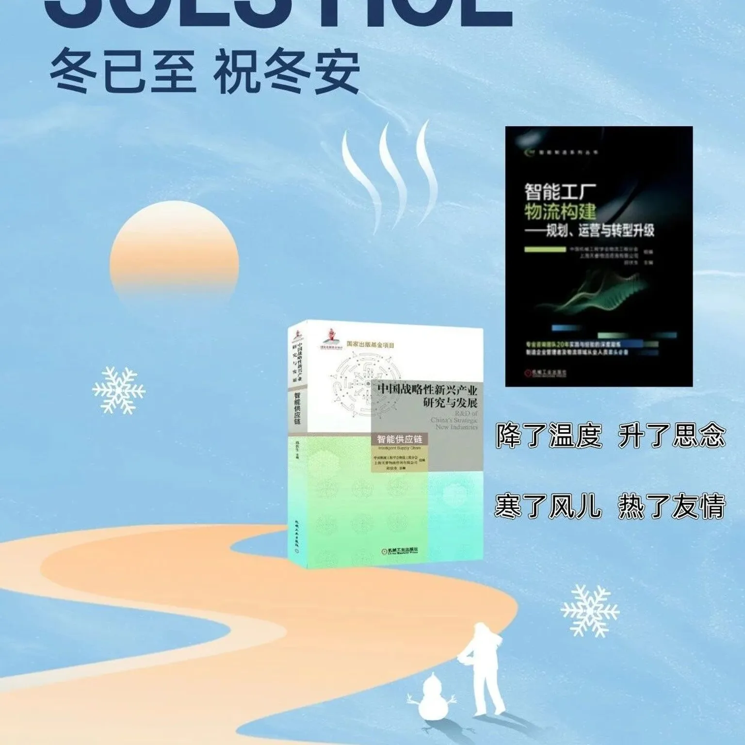 冬至福至 健康平安