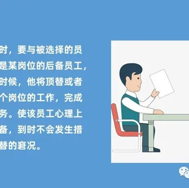 岗位的后备资源要怎样考虑 - MMOG/LE解读之【45】