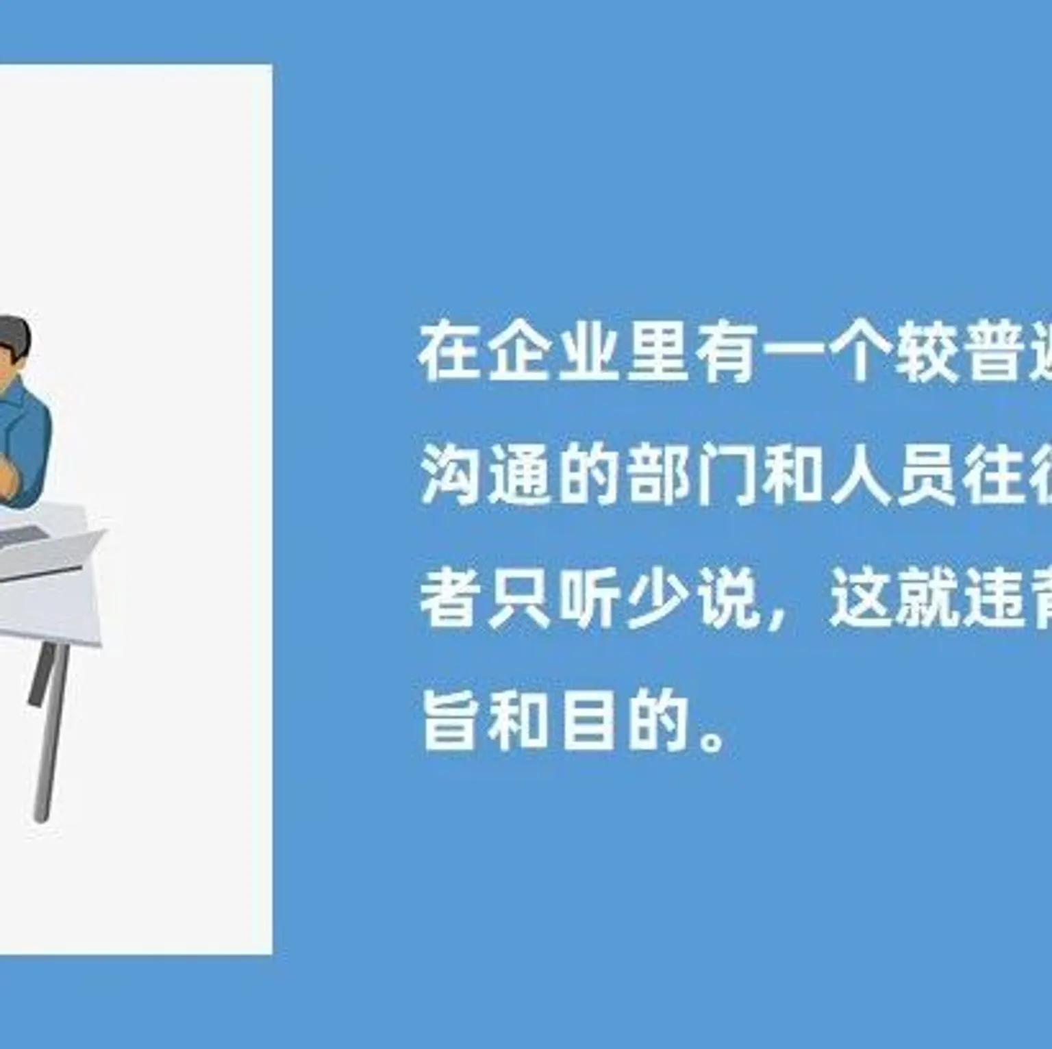 与客户沟通不仅仅是听着 - MMOG/LE解读之【90】