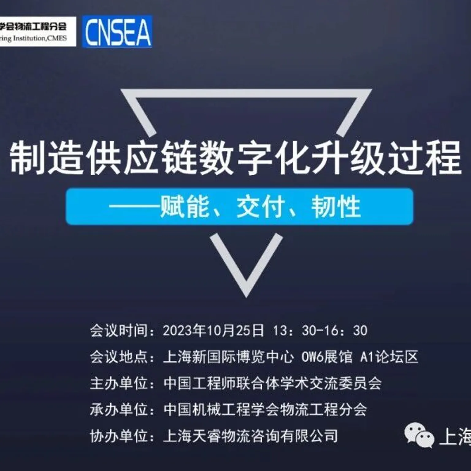 大会预约 | 第二届高端制造发展论坛+制造供应链数字化升级过程研讨会