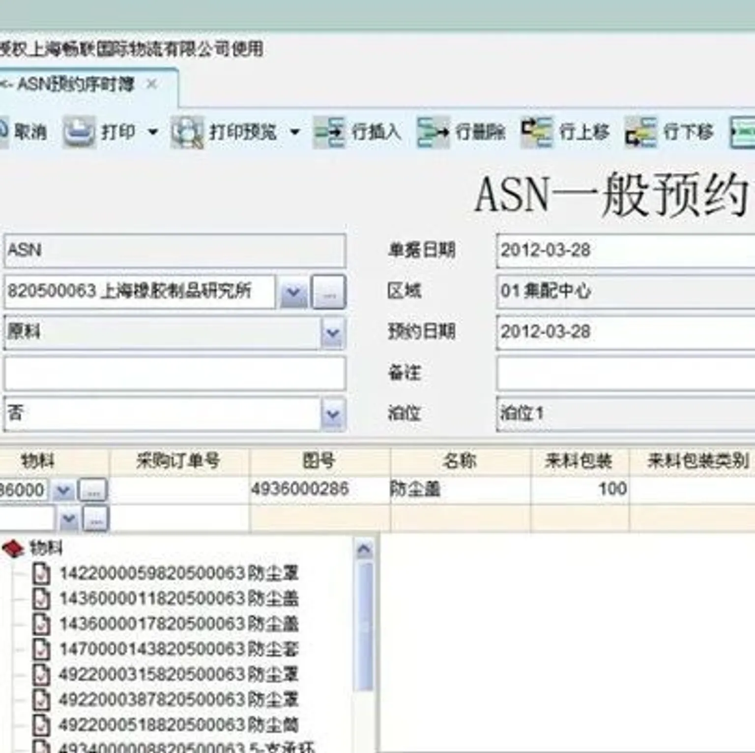 MMOG V6解读之113|收货的混乱可能由ASN引起