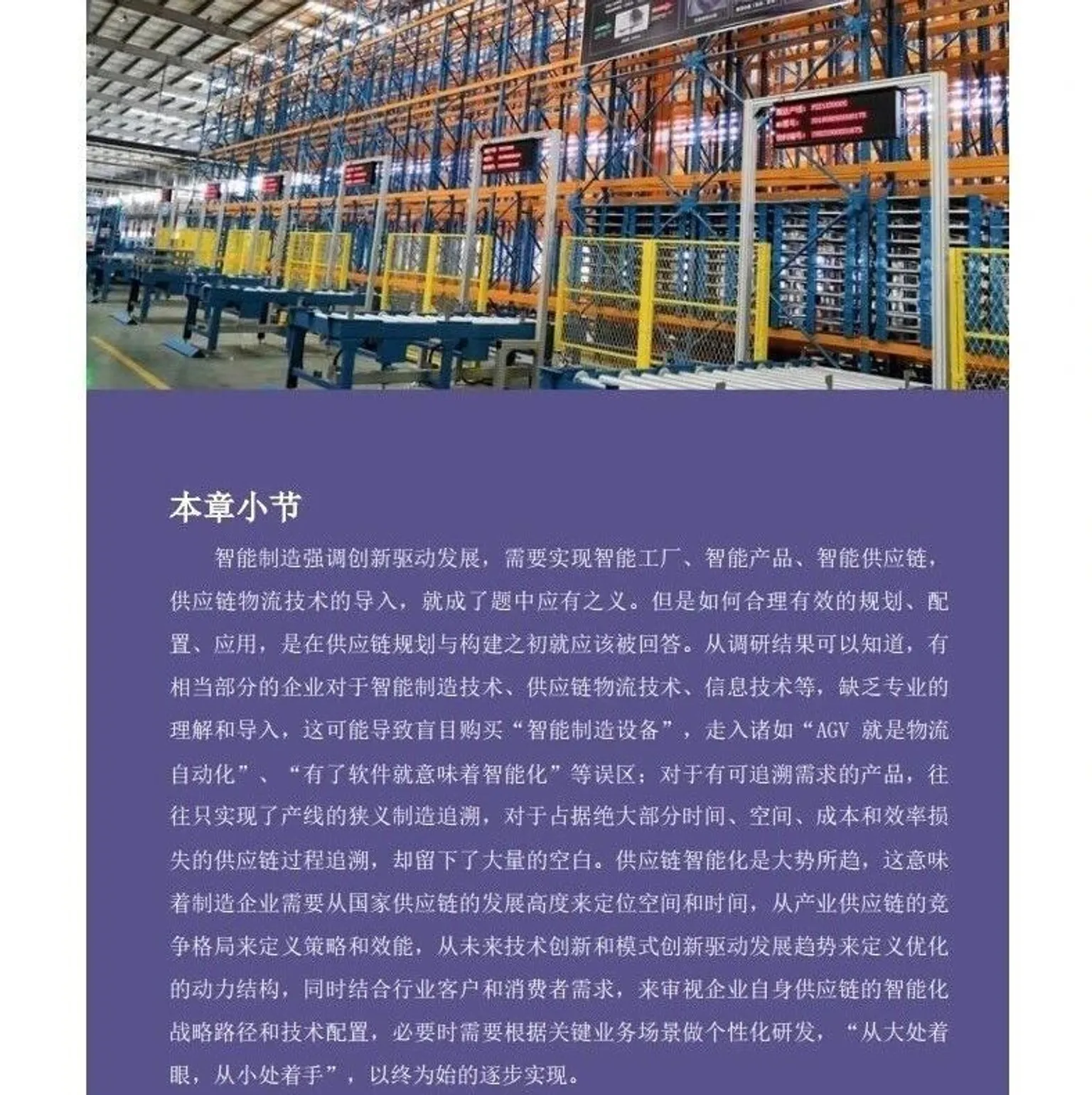 智能工厂物流系统总体规划导向与逻辑