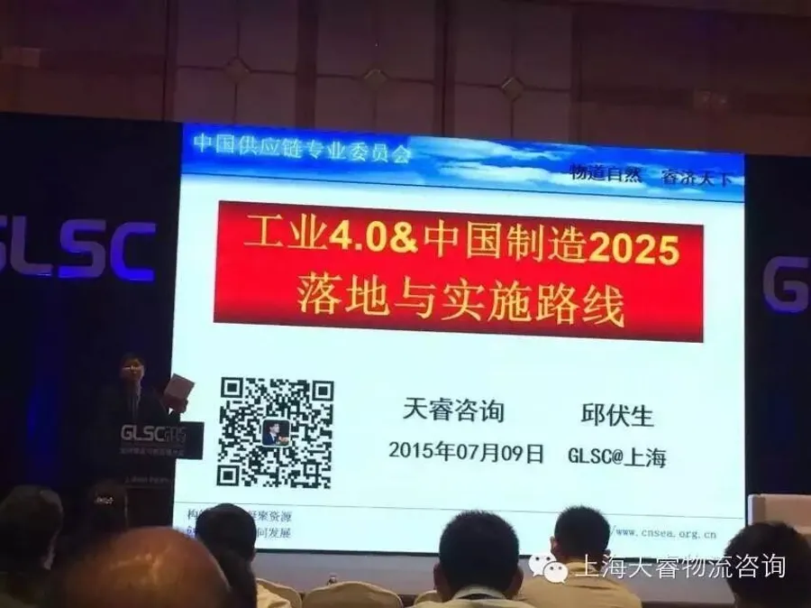 邱伏生在“2015年全球物流与供应链大会”精彩演讲内容节选