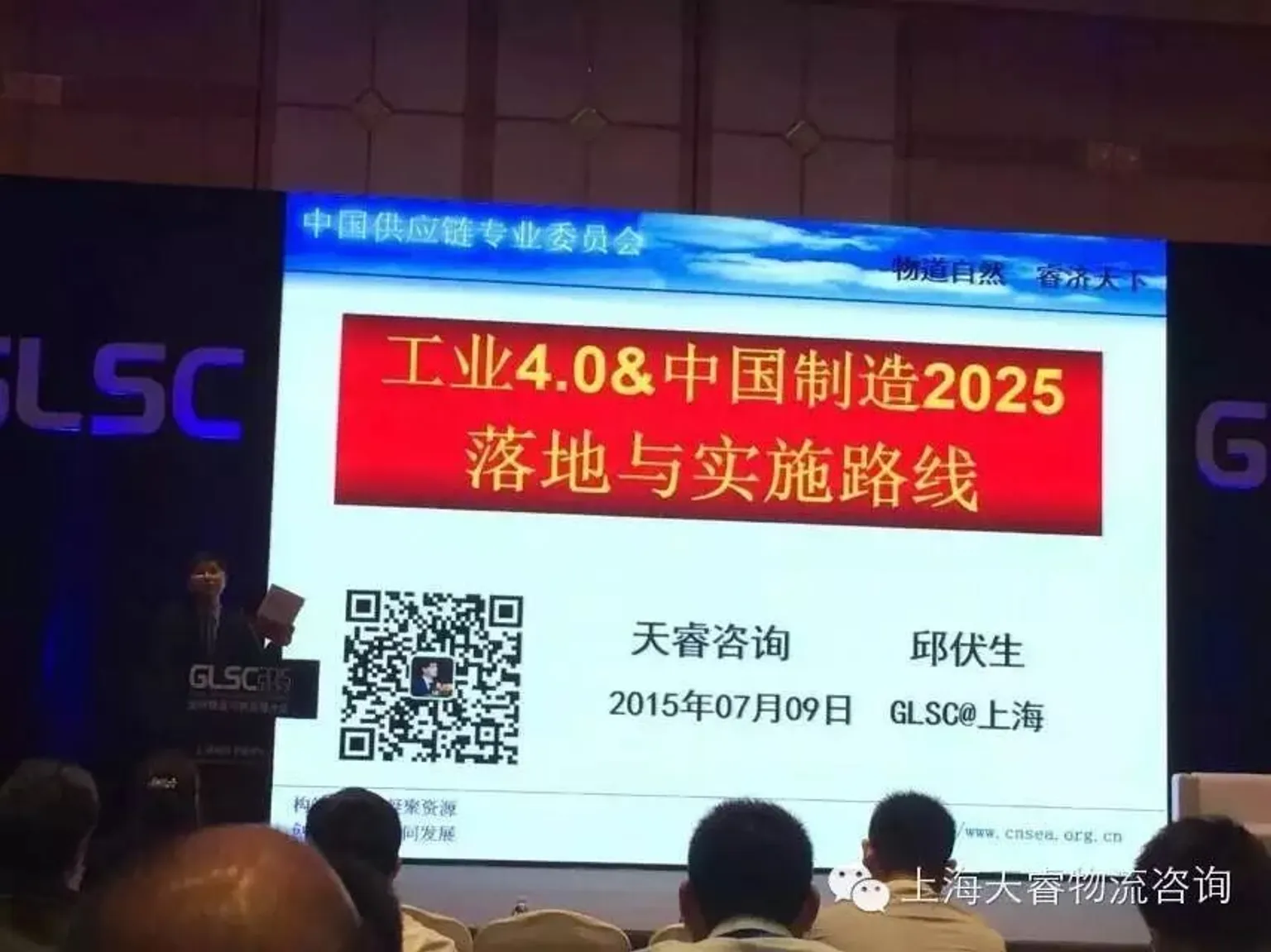 邱伏生在“2015年全球物流与供应链大会”精彩演讲内容节选