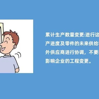 工程变更中的全流程库存管理- MMOG/LE解读之【153】