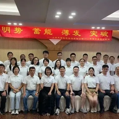 明势、蓄能、薄发、突破——天睿咨询2023年莫干山年中经营分析会