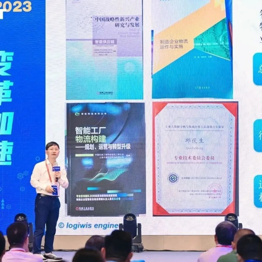 邱伏生：以物流为主线做好智能工厂规划