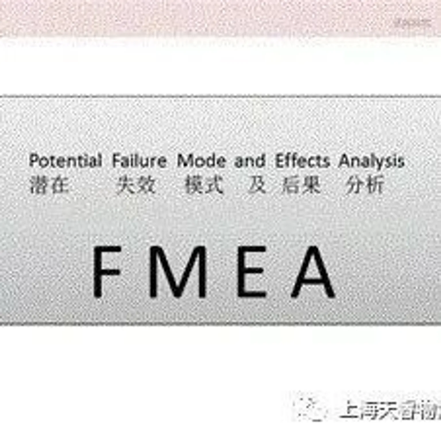 物流FMEA之一- MMOG/LE解读之【56】