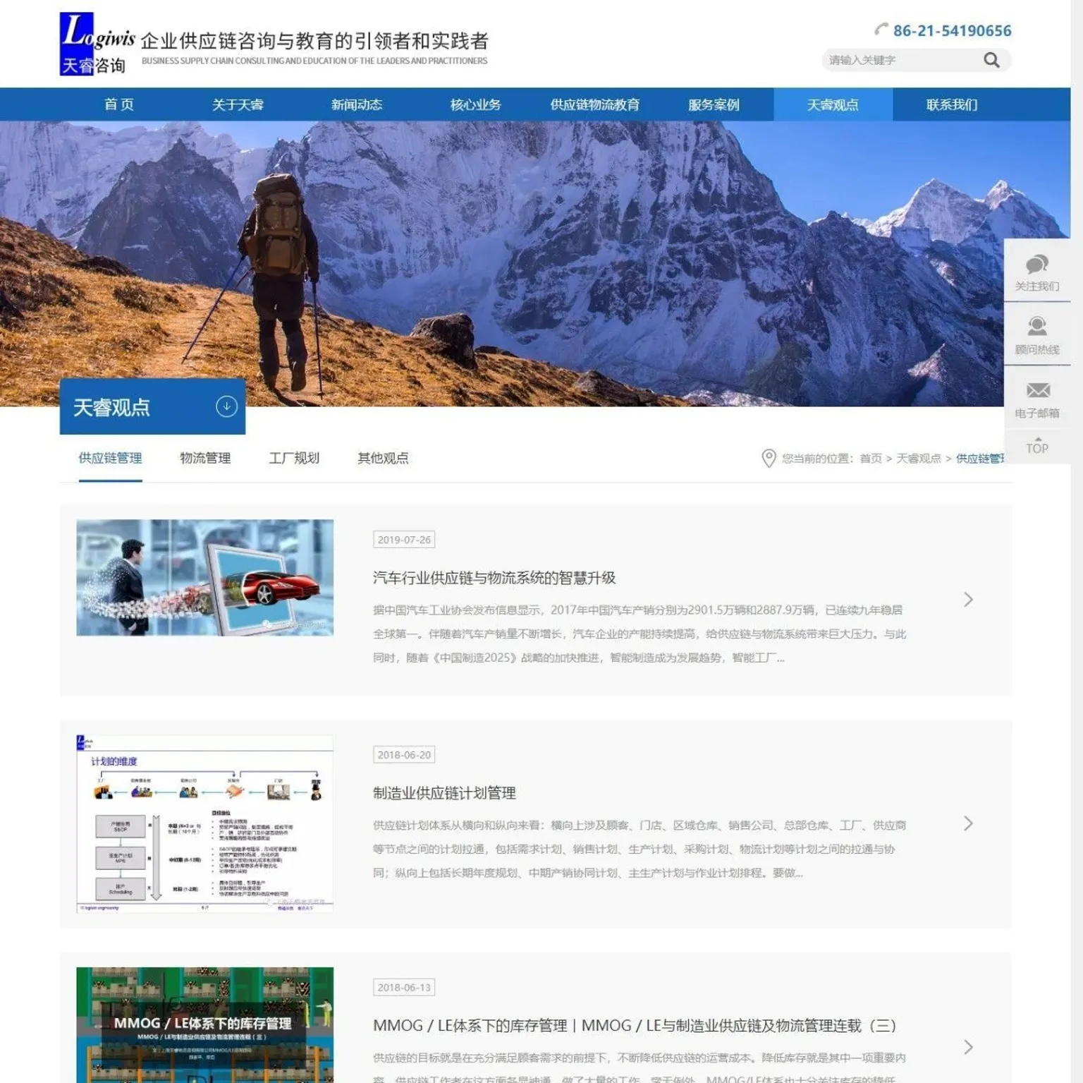 天睿动态 | 天睿咨询新网站上线，欢迎围观！