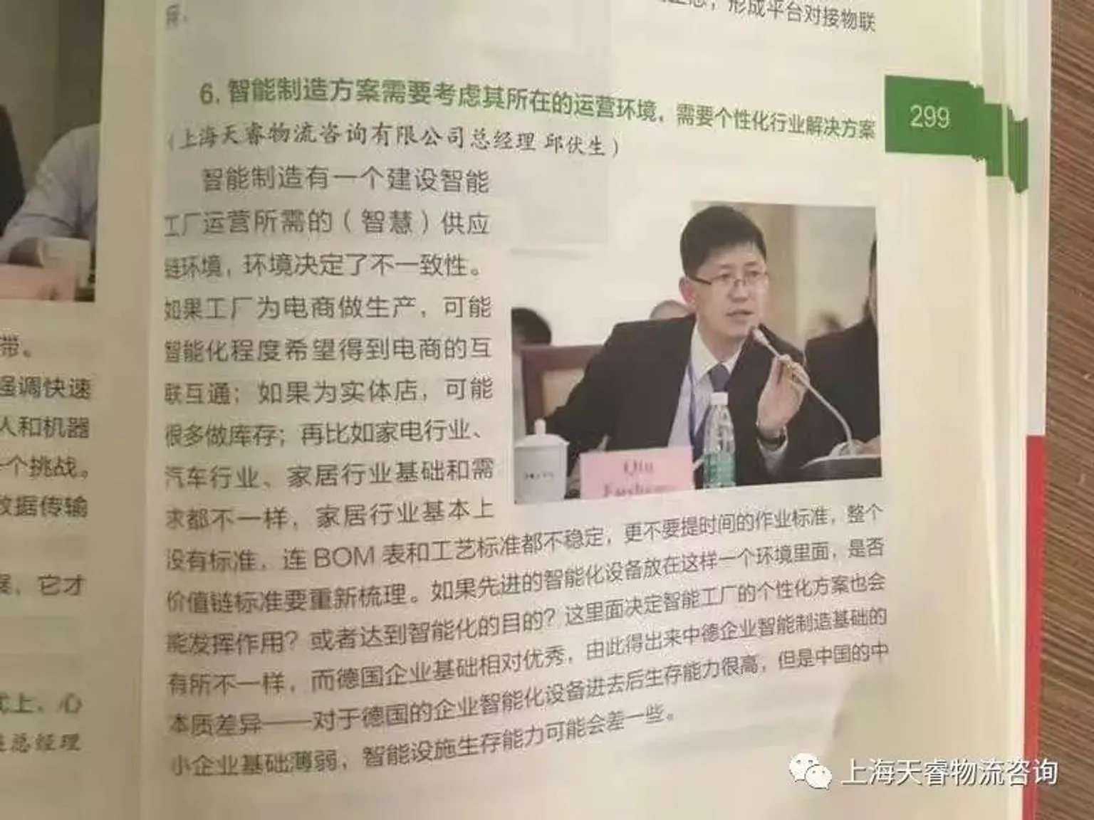 【转凤凰网报道】智慧供应链有力推动智能制造