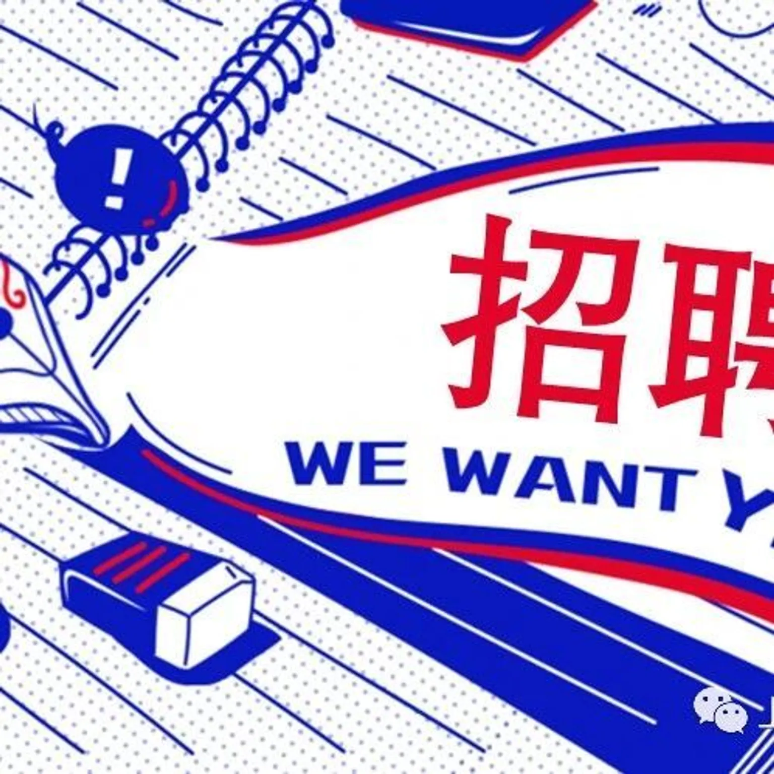 诚聘 | 天睿人才计划招募贴