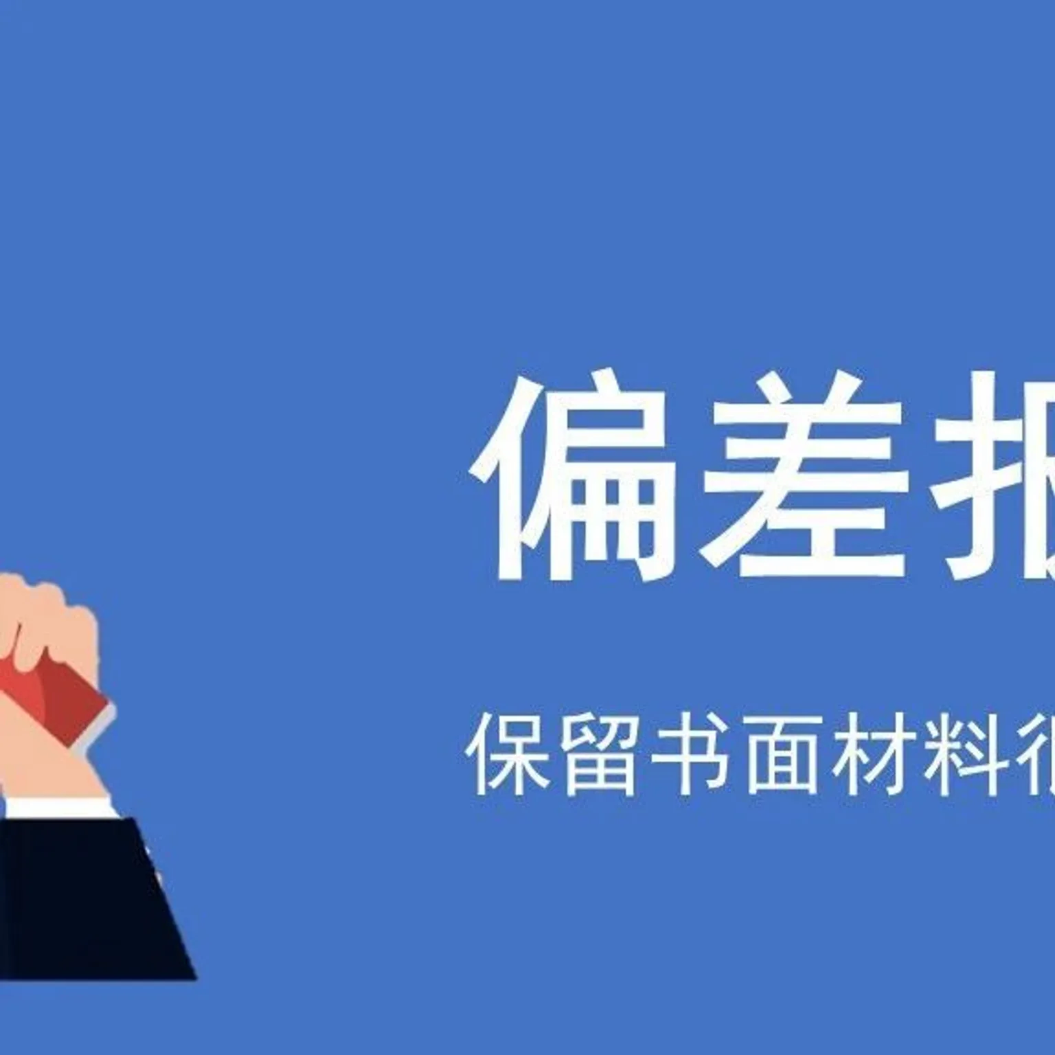 保留书面材料很有必要-MMOG/LE V5与V4变化之处解读之【23】