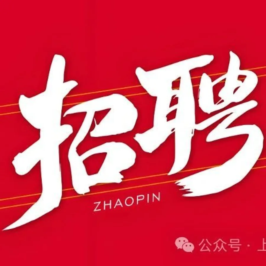 诚聘 | 天睿人才计划招募贴