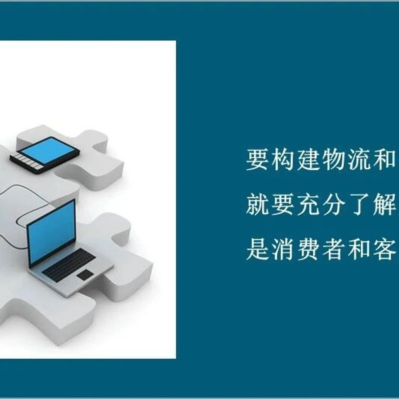 智能工厂的供应链协同：物流管理与客户的协同