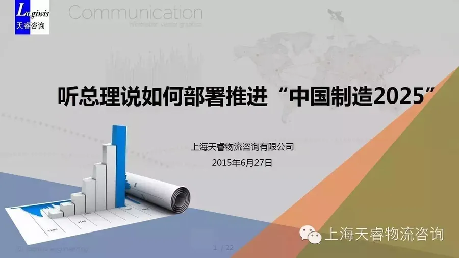 【行业动态】听总理说如何部署推进“中国制造2025”