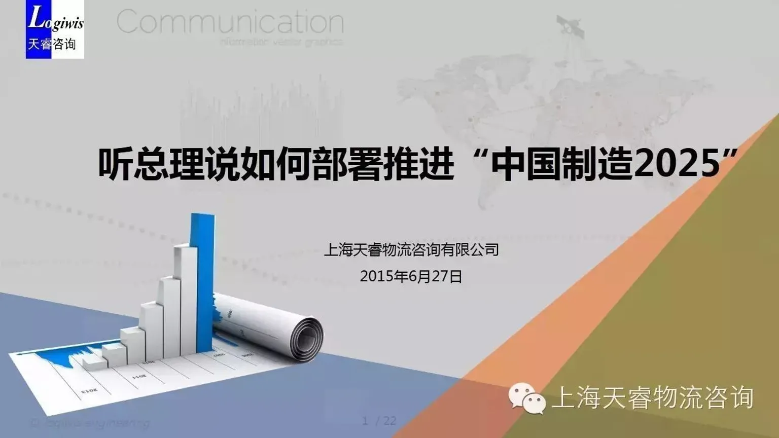 【行业动态】听总理说如何部署推进“中国制造2025”