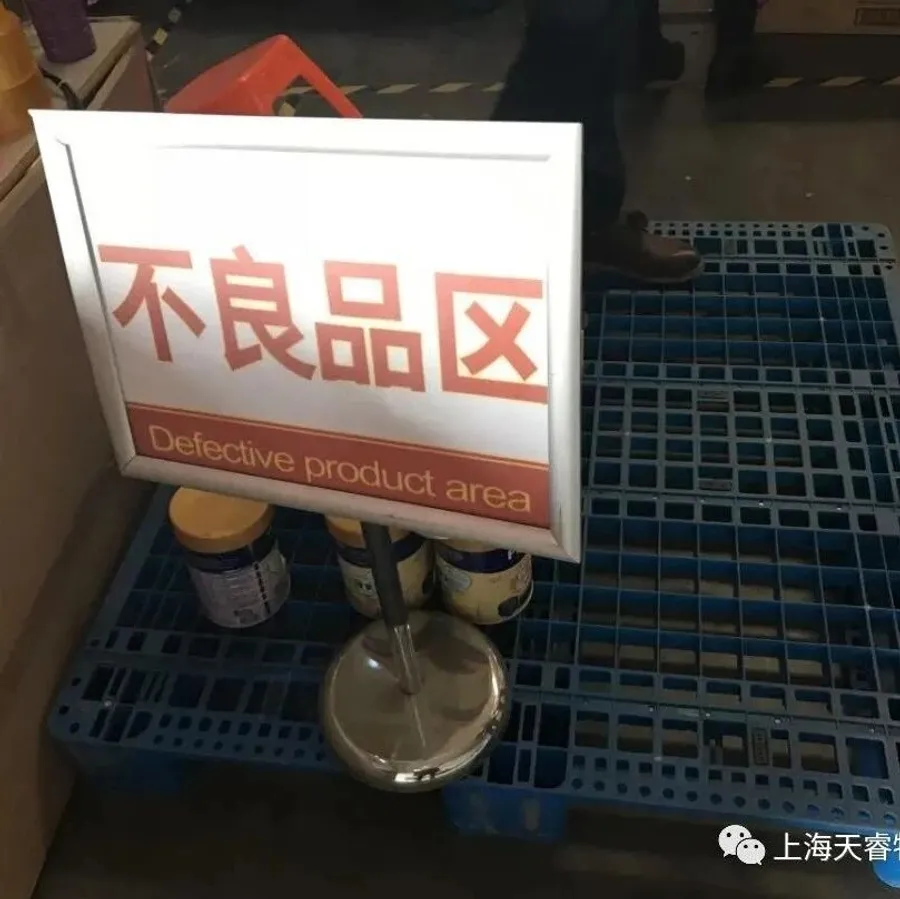 不合格品的标签格外重要- MMOG/LE解读之【129】