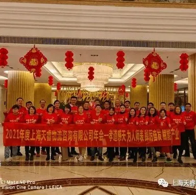 孝道感天，为人师表，踔厉奋发，赋能产业
——2021年度天睿咨询年会