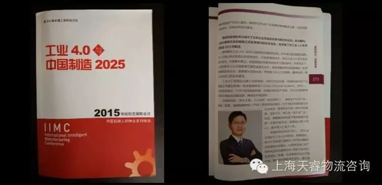 【干货】听邱伏生说工业4.0与中国制造2025