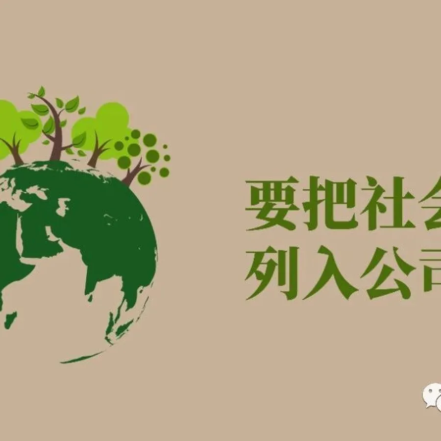 MMOG V6解读之4 | 为什么要把社会责任列入公司战略