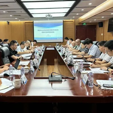 关注|《制造企业供应链韧性度评价规范》团体标准研制工作启动会顺利召开