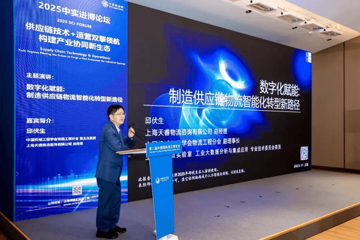 邱伏生博士亮相 2025 中实进博论坛