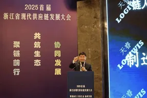 2025 首届浙江省现代供应链发展大会
