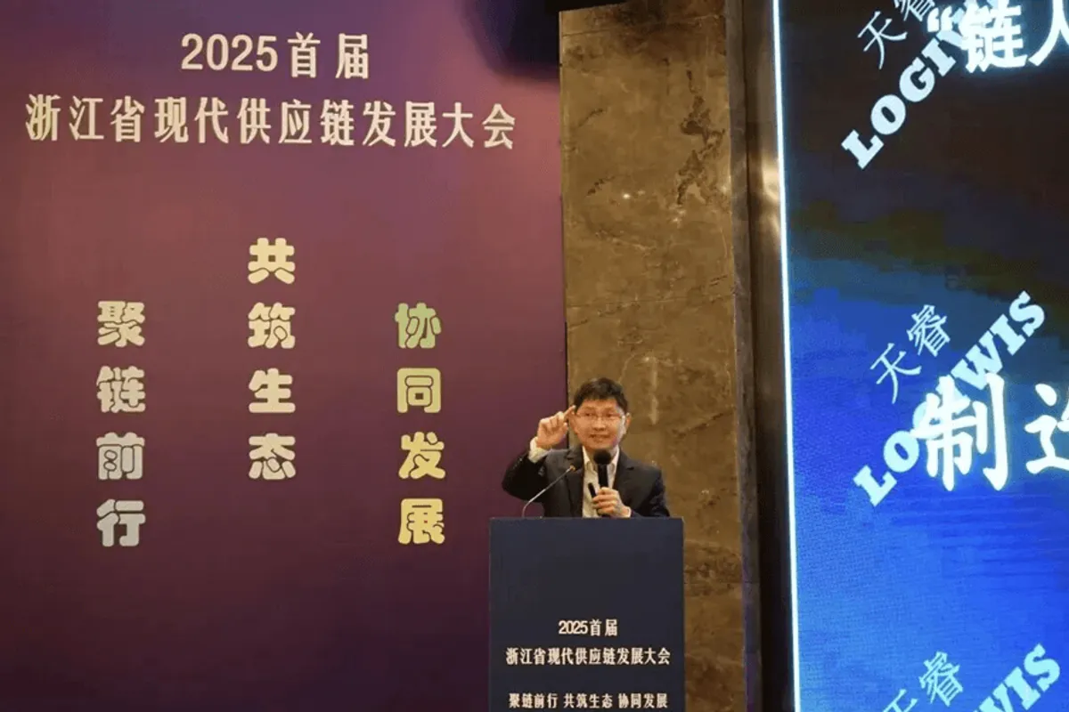 2025 首届浙江省现代供应链发展大会