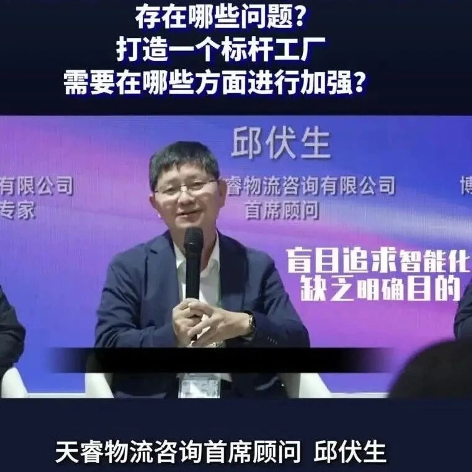 邱伏生答疑：智能工厂建设面临的问题以及打造标杆工厂需加强的方面