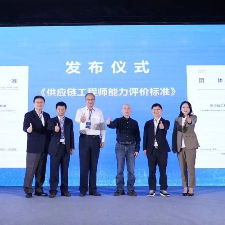 《供应链工程师能力评价标准》团体标准正式发布