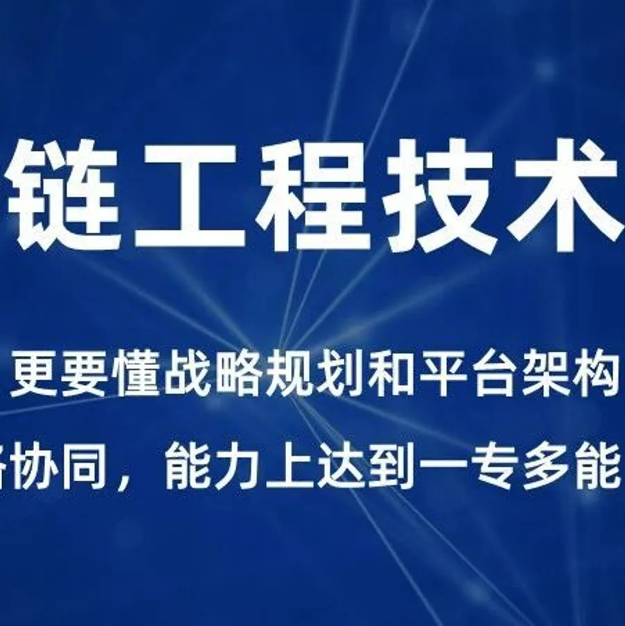 篇6：供应链发展迫切需要供应链工程技术人才 | 企业供应链系列
