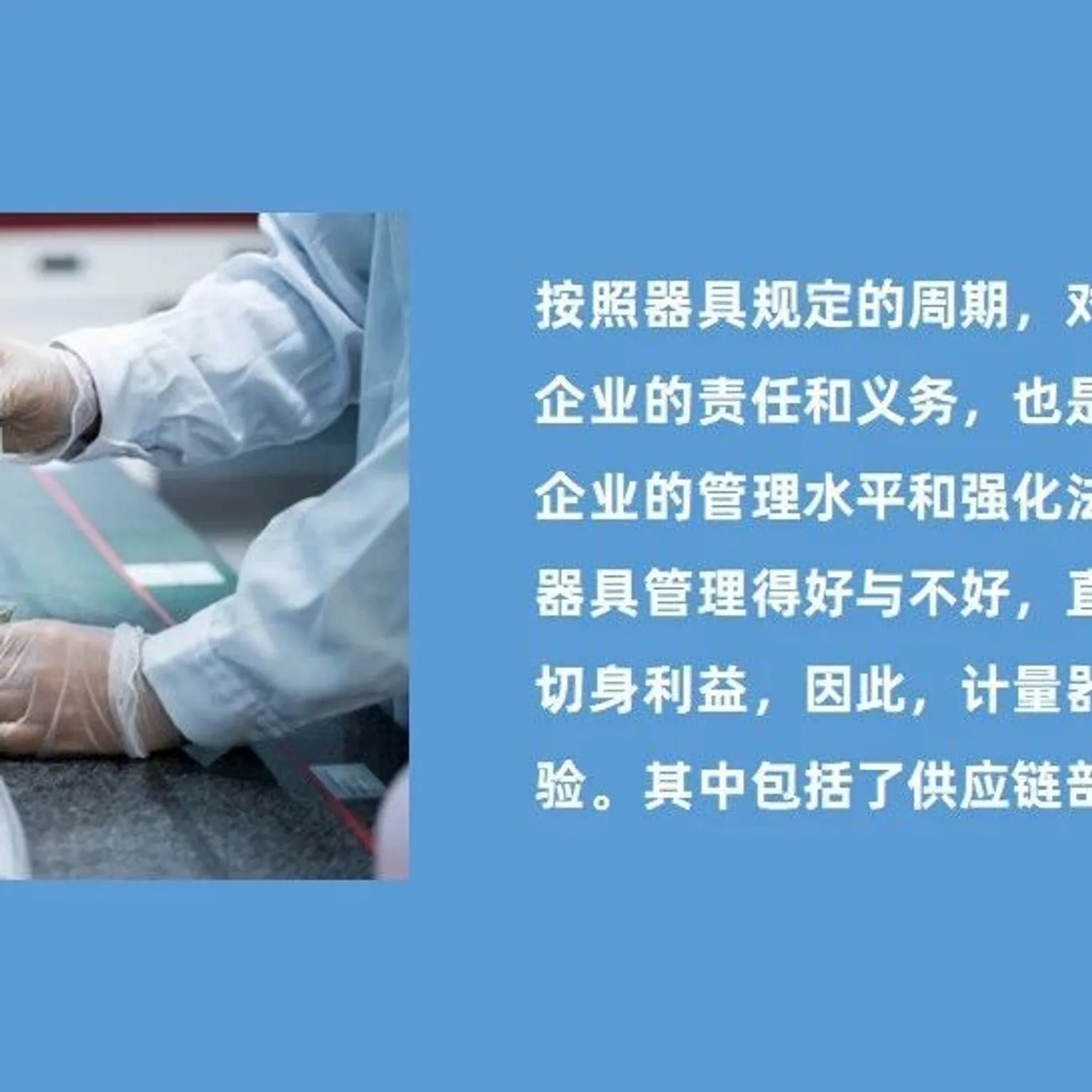 不能遗忘物流计量器具的定期校验- MMOG/LE解读之【116】