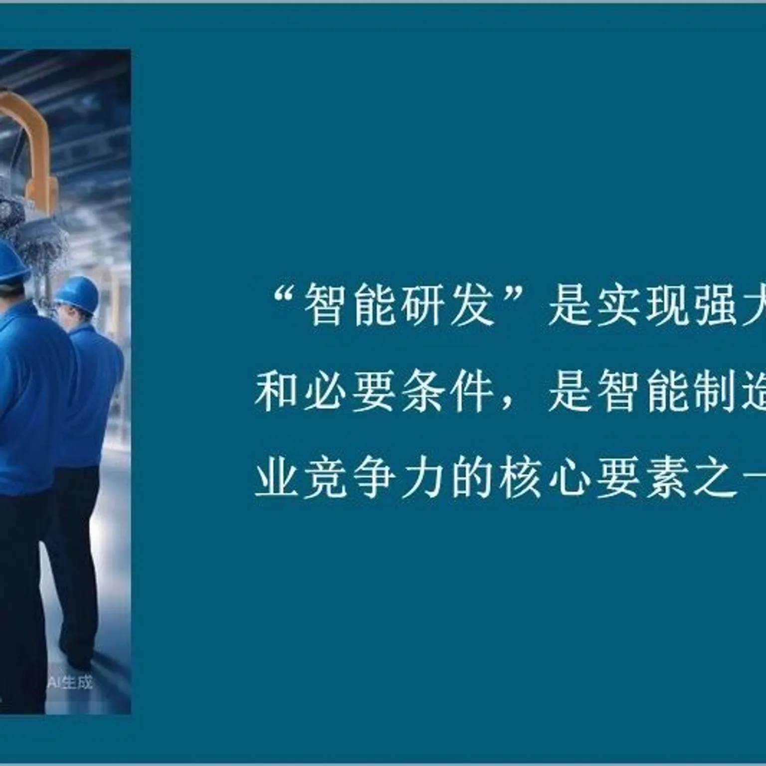 智能工厂的供应链协同：物流管理与产品研发的协同