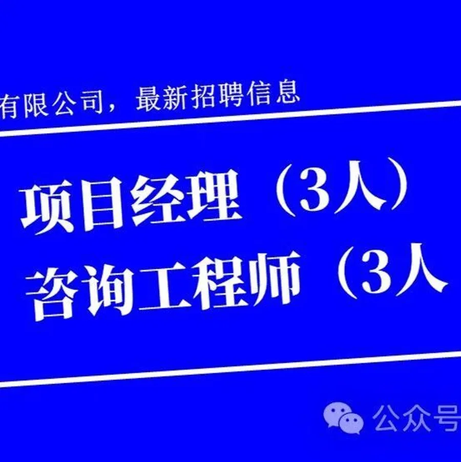 诚聘 | 天睿人才计划招募贴