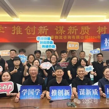 学国学、推创新、谋新质、树口碑——天睿咨询2024年年中经营分析会