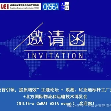 数智引领，提质增效 | 2024年北方物流装备产业高质量发展论坛诚邀您参加