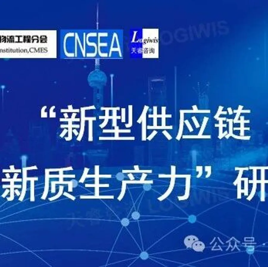 “智链物流，数创新质”研讨会参会指南