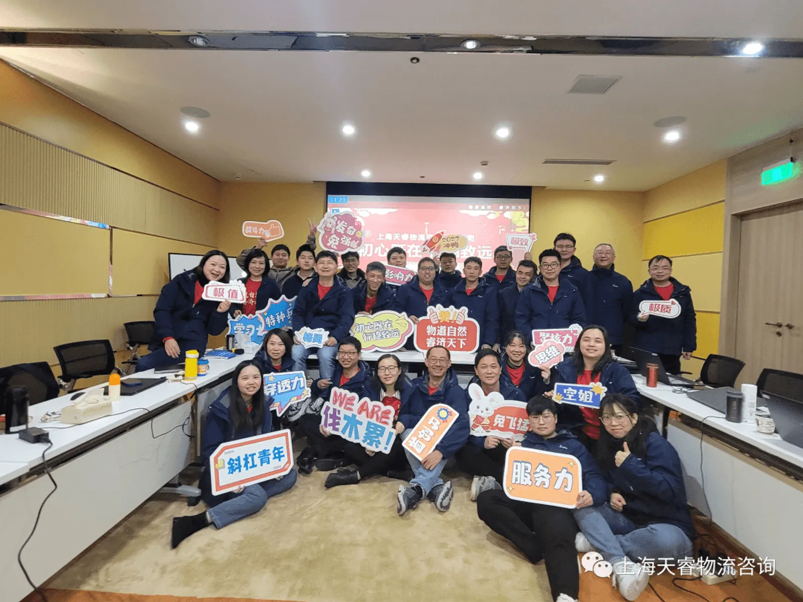 初心既在，行稳致远 | 天睿咨询2022年度总结暨经营分析会议