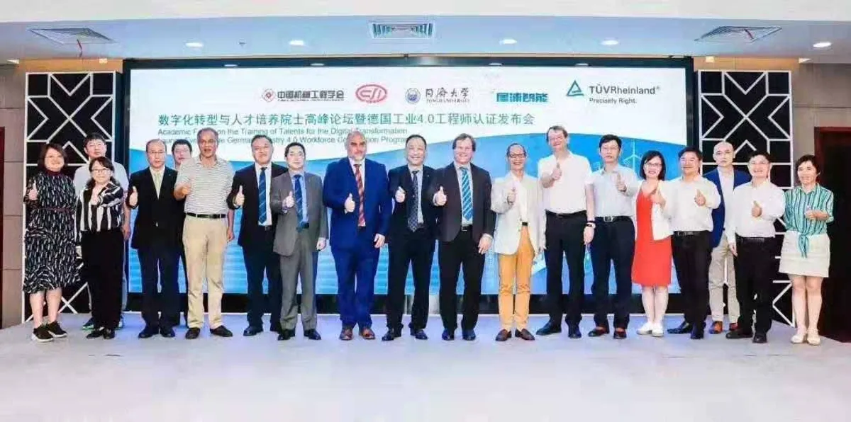 2019年9月16日，邱伏生先生应邀参加数字化转型与人才培养院士高峰论坛暨德国工业4.0工程师认证发布会