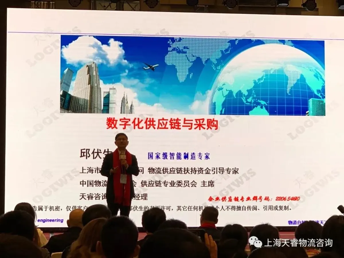 2018年12月8日，邱伏生：数字化供应链与采购。