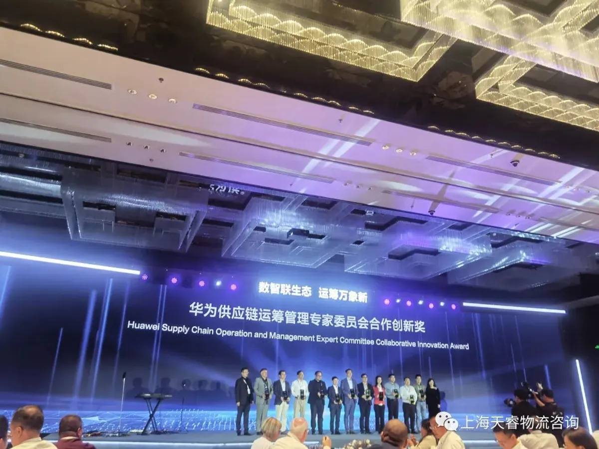 天睿咨询邱伏生博士受邀参加华为数字化供应链论坛