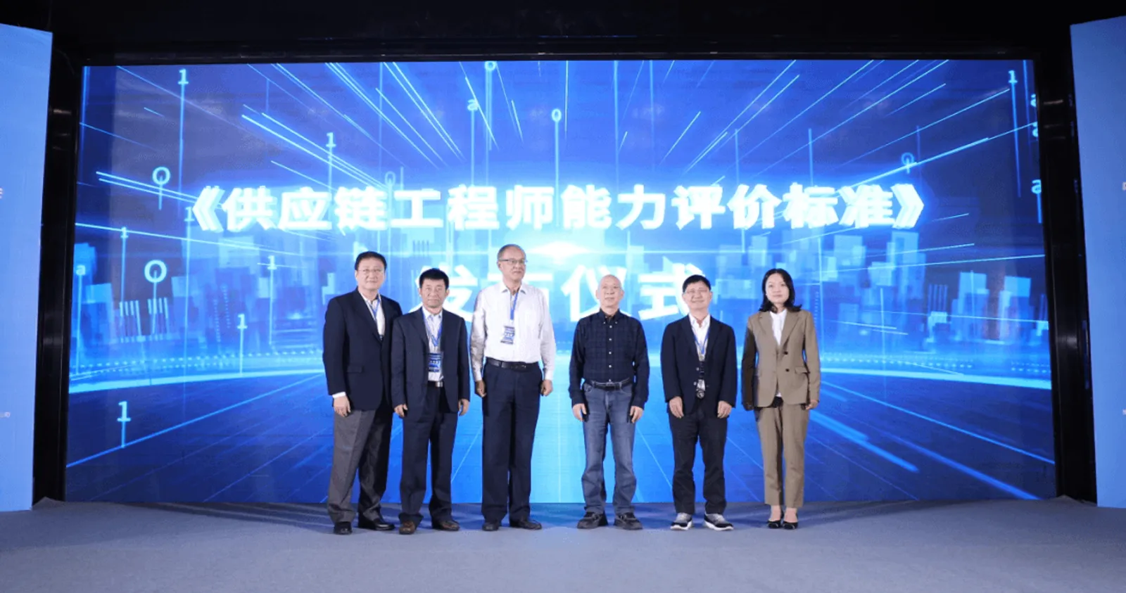 《供应链工程师能力评价标准》团体标准正式发布